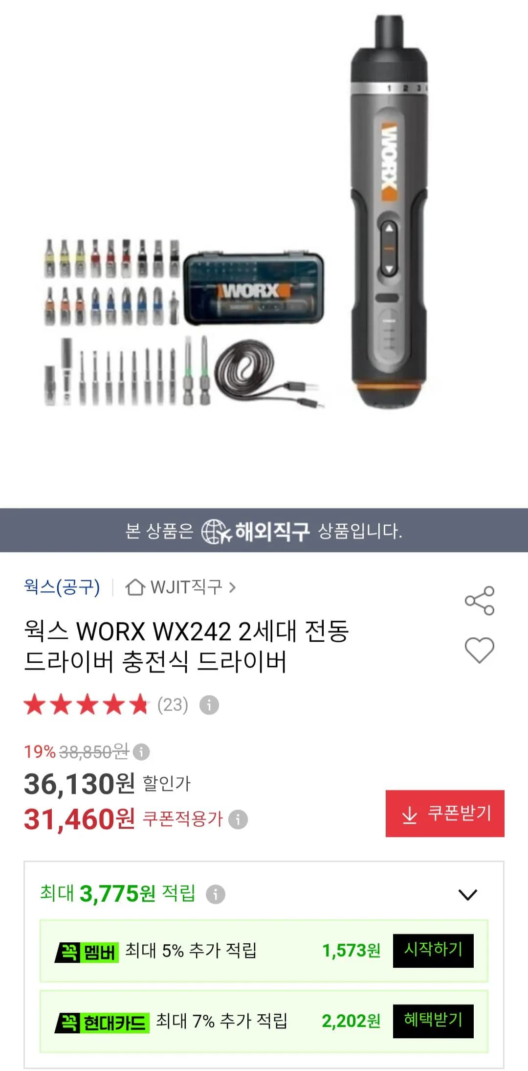 웍스 WORX WX242 2세대 전동 드라이버 충전식 웍스 WORX WX242 2세대 전동 드라이버 충전식
