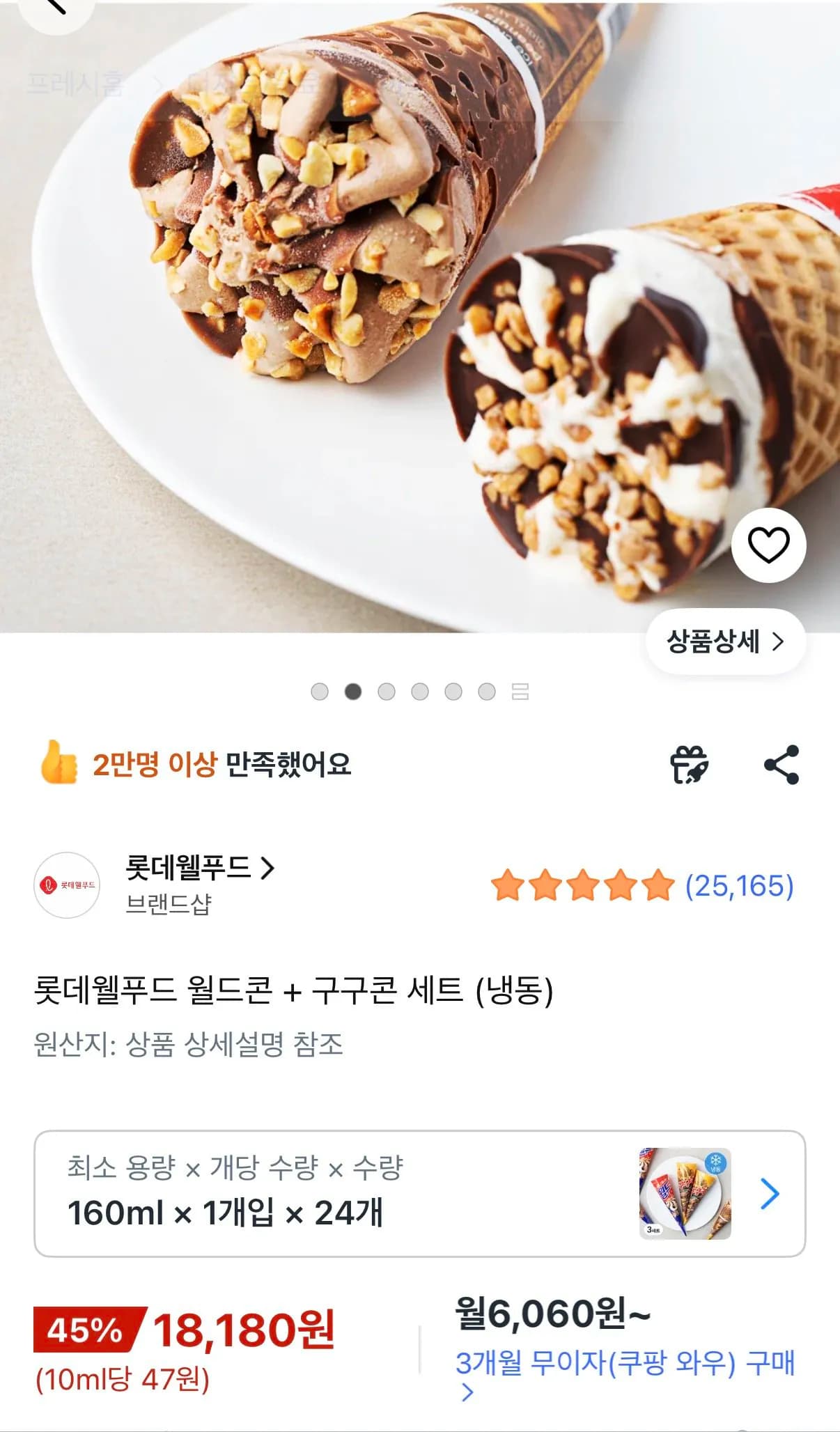 롯데웰푸드 월드콘 + 구구콘 세트 24개 롯데웰푸드 월드콘 + 구구콘 세트 24개