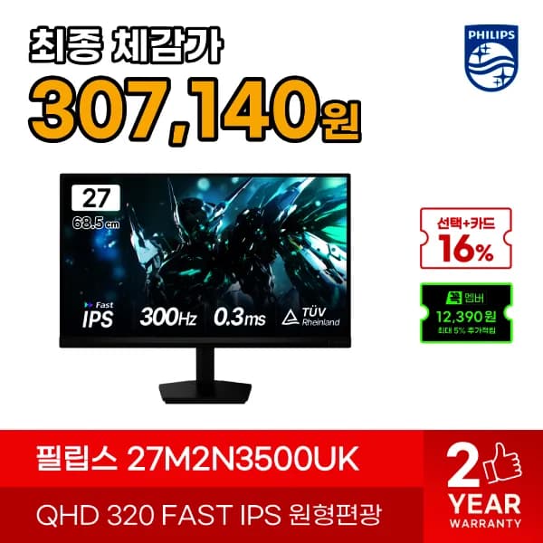 필립스 에브니아 27M2N3500UK QHD 300Hz IPS 게이밍모니터 필립스 에브니아 27M2N3500UK QHD 300Hz IPS 게이밍모니터