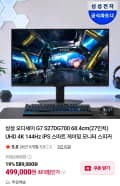 삼성 오디세이 G7 S27DG700 68.4cm(27인치) UHD 4K 144Hz IPS 스마트 게이밍 모니터 스피커
