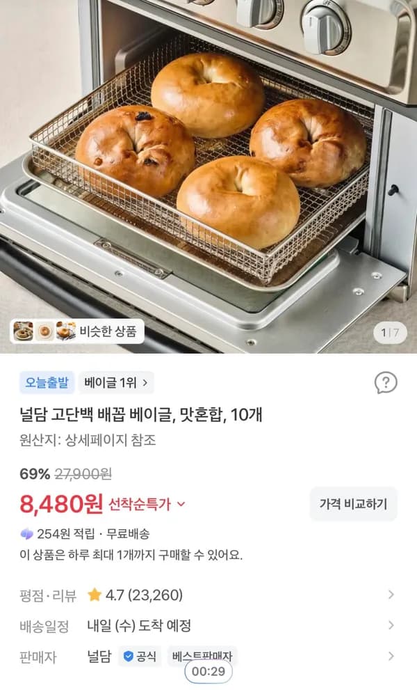 널담 고단백 배꼽 베이글 맛혼합 10개