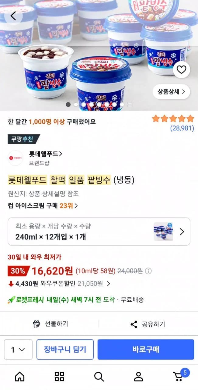 롯데웰푸드 찰떡 일품 팥빙수 (냉동) 12개입 롯데웰푸드 찰떡 일품 팥빙수 (냉동) 12개입