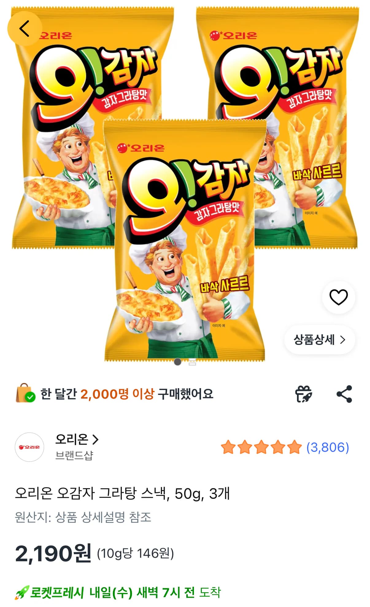 오리온 오감자 그라탕 50g 3개 오리온 오감자 그라탕 50g 3개