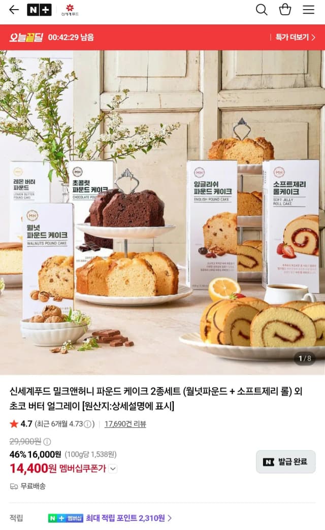 신세계푸드 밀크앤허니 파운드 케이크 2종세트 신세계푸드 밀크앤허니 파운드 케이크 2종세트