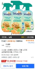 스너글 섬유탈취제 시트러스향 3개, 470ml