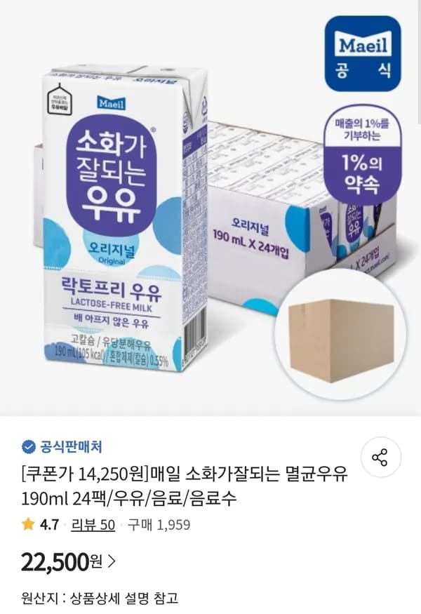 매일유업 소화가 잘되는 멸균우유 190ml 24개 매일유업 소화가 잘되는 멸균우유 190ml 24개