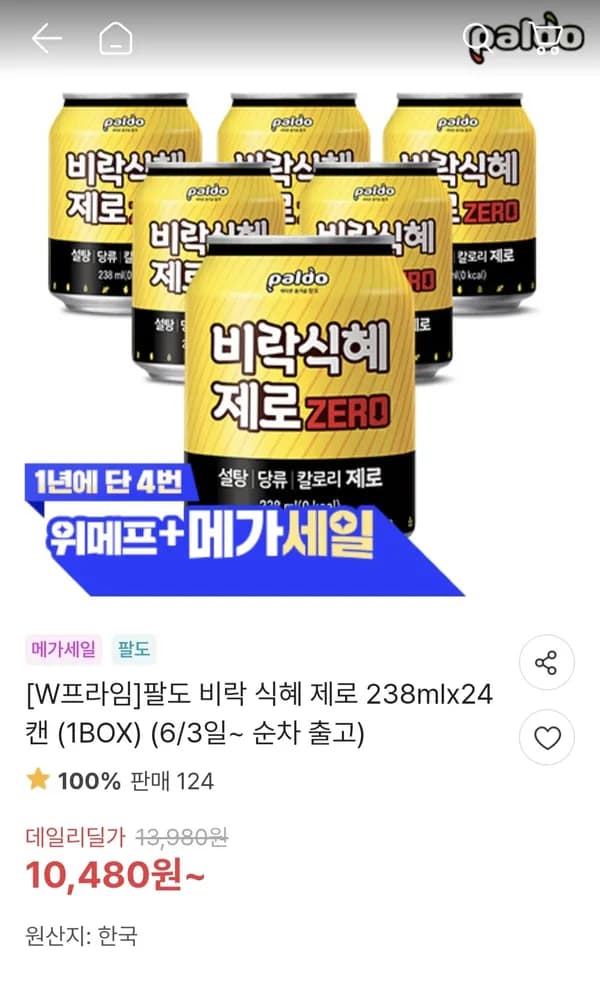 팔도 비락 식혜 제로 238ml 24캔 팔도 비락 식혜 제로 238ml 24캔