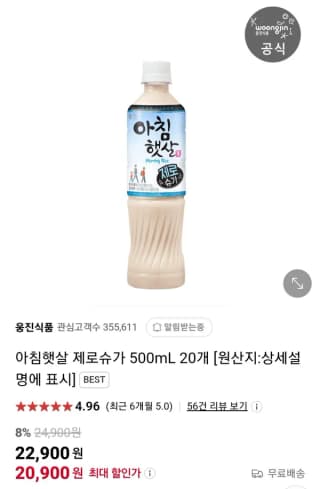 웅진 아침햇살 제로슈가