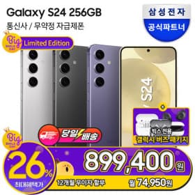 갤럭시S24 256GB, 자급제