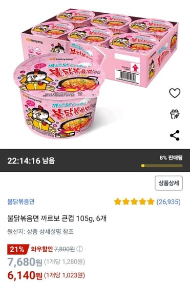 불닭볶음면 까르보 큰컵 105g, 6개 불닭볶음면 까르보 큰컵 105g, 6개
