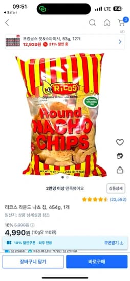 리코스 라운드 나쵸 칩, 454g, 1개 리코스 라운드 나쵸 칩, 454g, 1개