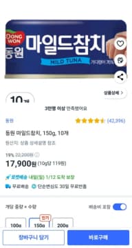 동원F&B 마일드참치