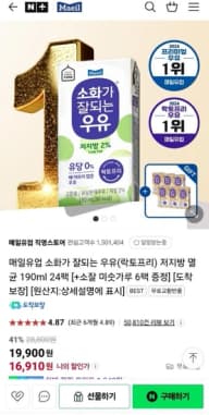 매일유업 소화가 잘되는 우유 저지방 락토프리 우유 (멸균)