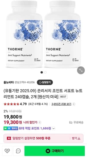 쏜리서치 조인트 서포트 뉴트리언트 240캡슐 2개 (유통기한 2025.09) 쏜리서치 조인트 서포트 뉴트리언트 240캡슐 2개 (유통기한 2025.09)