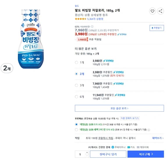 팔도 비빔장 저칼로리 185g, 2개 팔도 비빔장 저칼로리 185g, 2개
