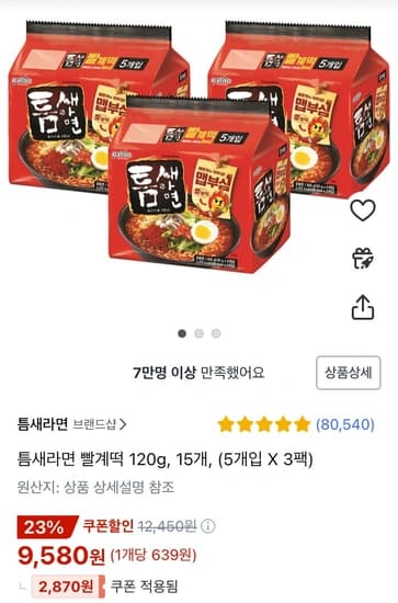 팔도 틈새라면 빨계떡
