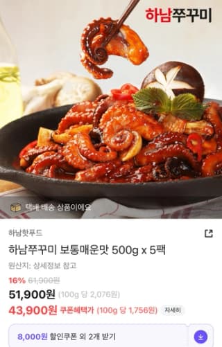 주현푸드 하남쭈꾸미 보통매운맛