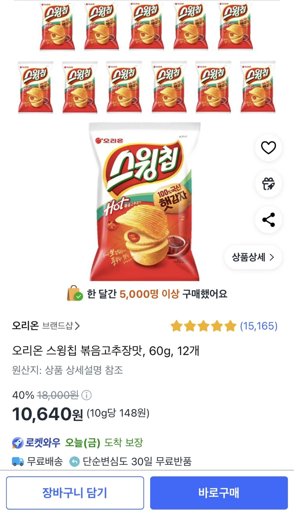 스윙칩 볶음고추장맛