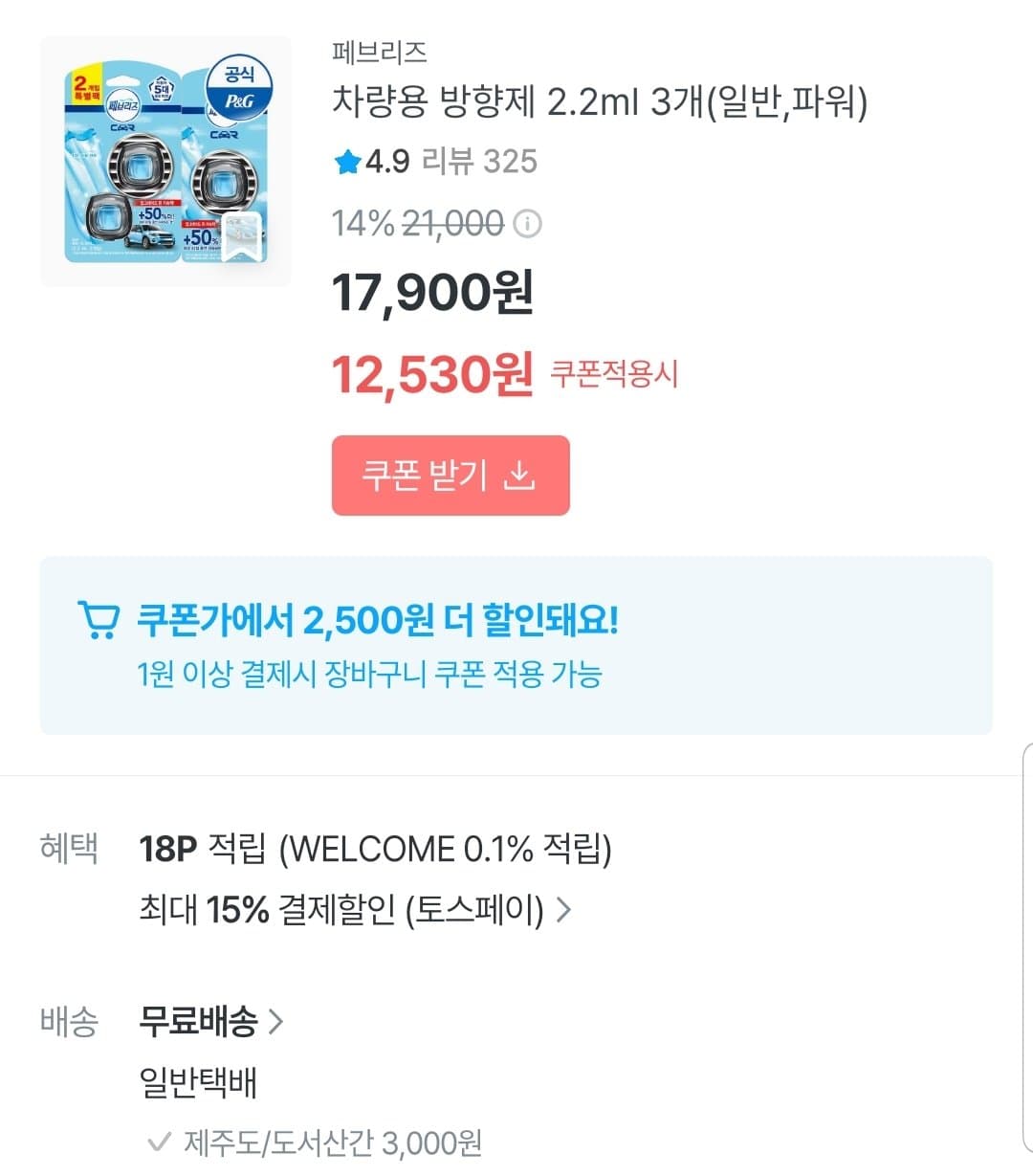페브리즈 차량용 방향제 2.2ml 3개입