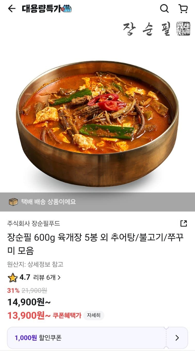 장순필 얼큰 매콤한 가마솥 육개탕