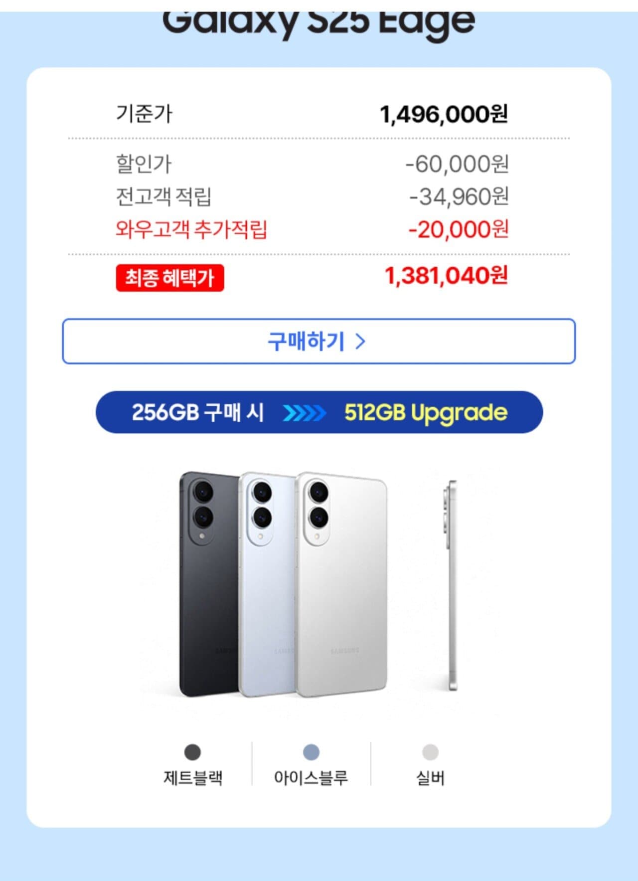 갤럭시S25 엣지 512GB, 자급제