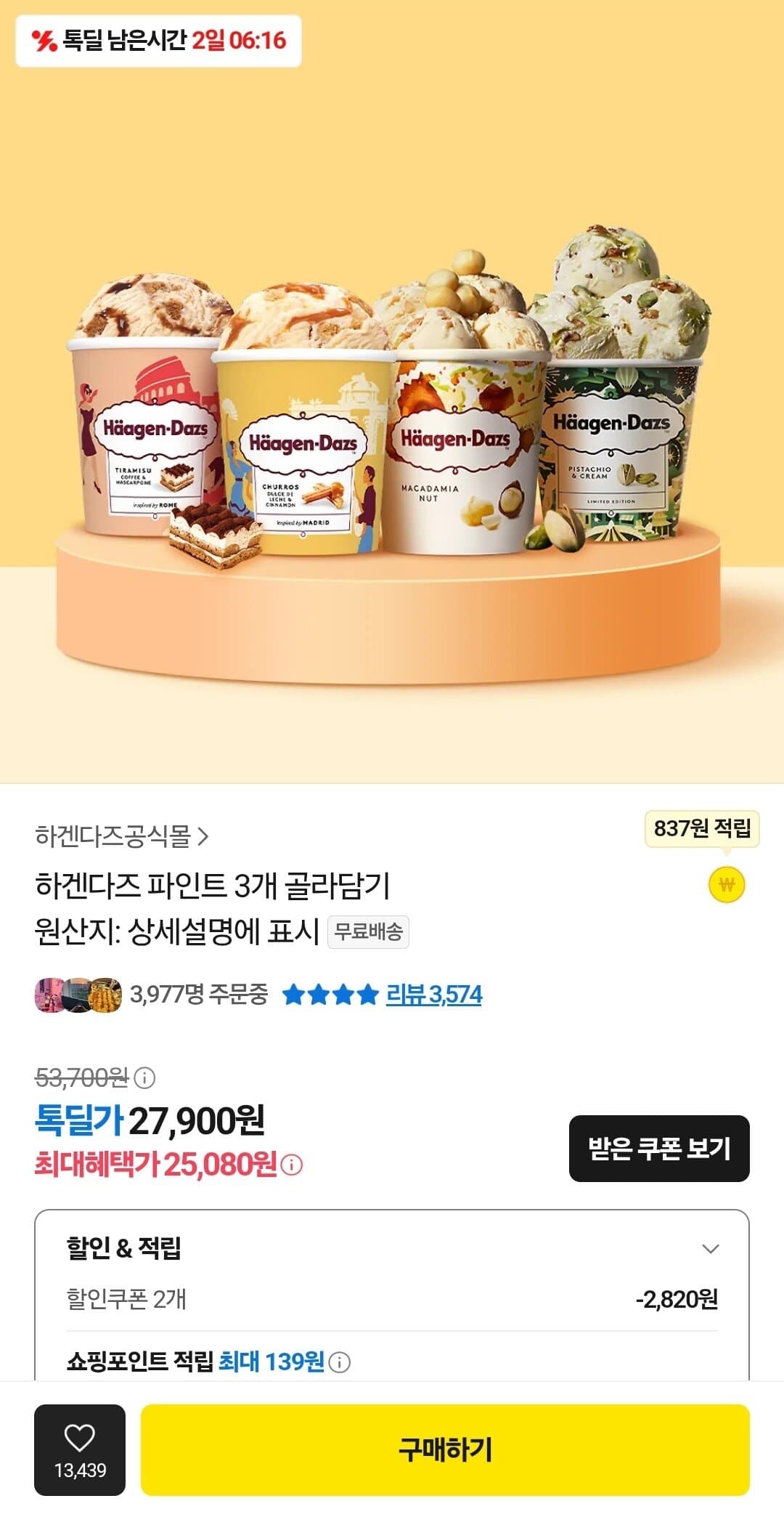 파인트 473ml 골라담기