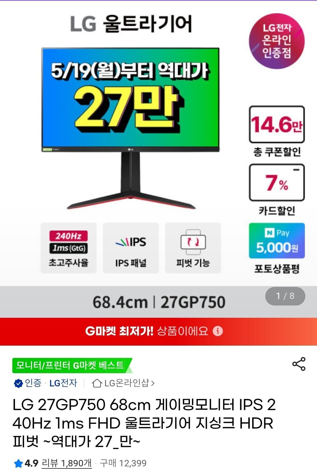 울트라기어 27GP750