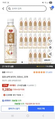 동원F&B 순백 보리차