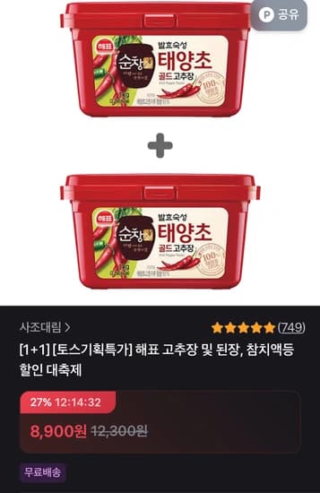 순창궁 태양초 골드 고추장 1kg 2개 순창궁 태양초 골드 고추장 1kg 2개