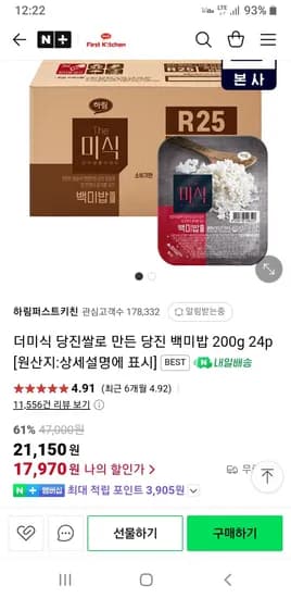 더미식 당진쌀로 만든 당진 백미밥 200g 24p 더미식 당진쌀로 만든 당진 백미밥 200g 24p