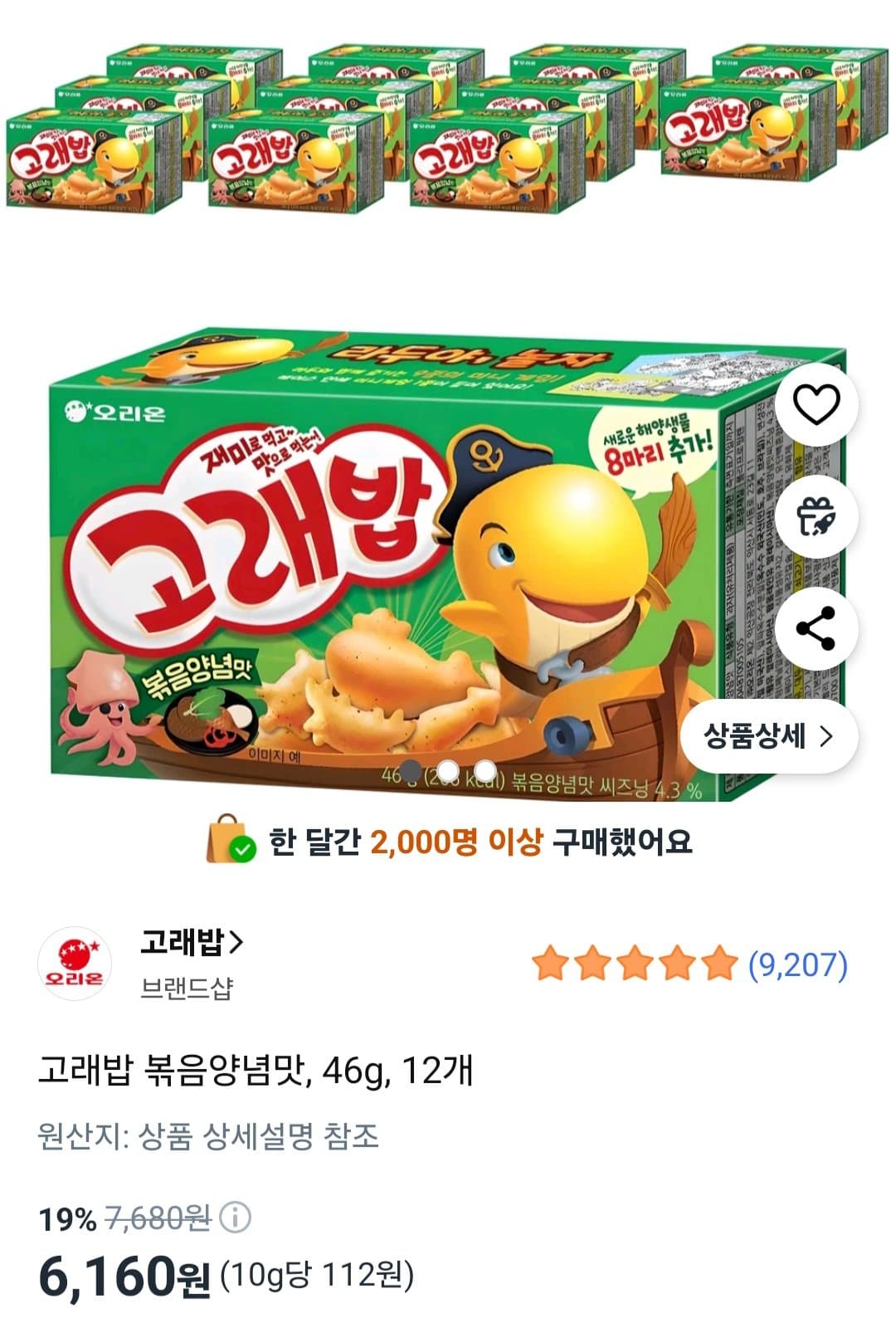 고래밥 볶음양념맛