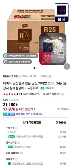 더미식 당진 백미밥 200g 24p 더미식 당진 백미밥 200g 24p