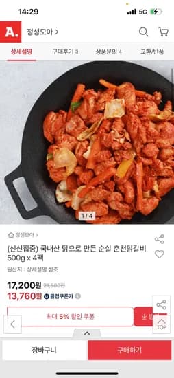 봄내푸드 국내산 닭으로 만든 순살 춘천닭갈비 500 x 4팩