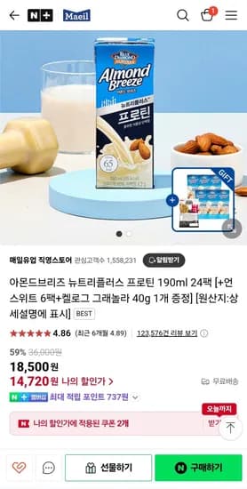 매일 아몬드브리즈 뉴트리플러스 프로틴 190ml 24팩+언스위트 6팩+켈로그 그래놀라 40g 1개 증정 매일 아몬드브리즈 뉴트리플러스 프로틴 190ml 24팩+언스위트 6팩+켈로그 그래놀라 40g 1개 증정