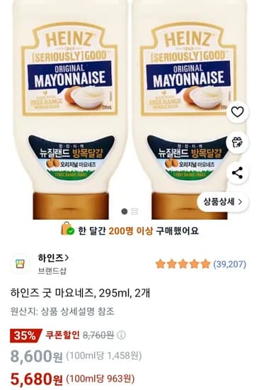 하인즈 굿 마요네즈, 295ml, 2개 하인즈 굿 마요네즈, 295ml, 2개