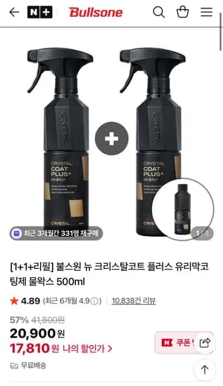불스원 크리스탈 코트 플러스 1+1 / 리필 150ml 추가증정 불스원 크리스탈 코트 플러스 1+1 / 리필 150ml 추가증정