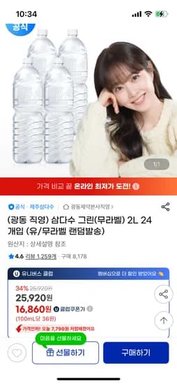 지마켓 유클//삼다수 2L 24개 16,860원(히든쿠폰 타겟) 지마켓 유클//삼다수 2L 24개 16,860원(히든쿠폰 타겟)