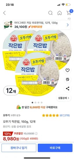 쿠팡) 오뚜기 작은밥 150g, 12개 8980원 (와우) 쿠팡) 오뚜기 작은밥 150g, 12개 8980원 (와우)