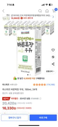 롯데푸드 파스퇴르 무항생제 바른목장 우유 190ml (멸균)