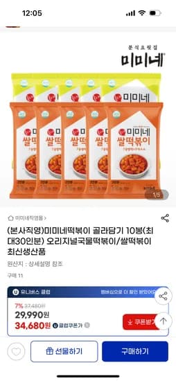 지마켓) 슈퍼딜 미미네 떡볶이 본사직영 골라담기 10봉 29900원 무배 지마켓) 슈퍼딜 미미네 떡볶이 본사직영 골라담기 10봉 29900원 무배
