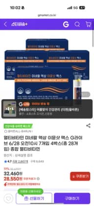 올바른 멀티비타민 미네랄 액상 이뮨샷 맥스 7병