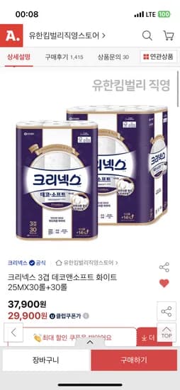 옥션) 크리넥스 3겹 데코앤소프트 화이트 25MX30롤 30롤 29,400원 옥션) 크리넥스 3겹 데코앤소프트 화이트 25MX30롤 30롤 29,400원