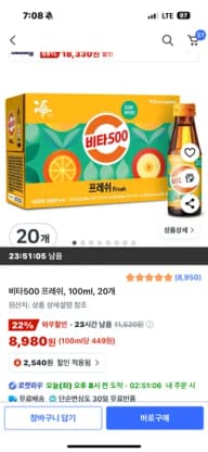 광동제약 비타500 프레쉬