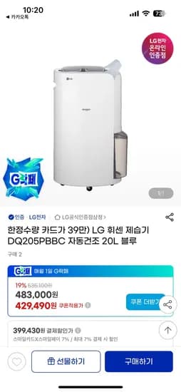 LG 휘센 제습기 DQ205PBBC 자동건조 20L 블루 LG 휘센 제습기 DQ205PBBC 자동건조 20L 블루