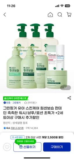 그린핑거 촉촉한 샴푸 320ml 4개 그린핑거 촉촉한 샴푸 320ml 4개
