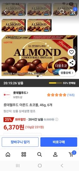 롯데웰푸드 아몬드 초코볼 46g 6개 롯데웰푸드 아몬드 초코볼 46g 6개