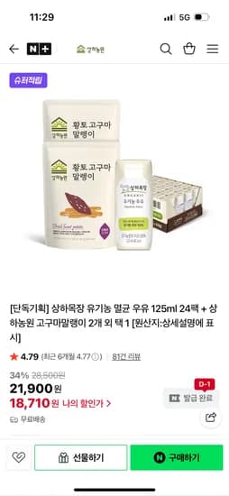 상하농원 상하목장 유기농 멸균 우유 125ml 24팩 상하농원 상하목장 유기농 멸균 우유 125ml 24팩
