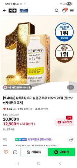 상하목장 유기농 멸균우유 125ml 24팩 상하목장 유기농 멸균우유 125ml 24팩