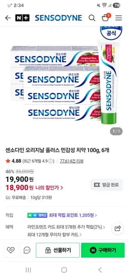 센소다인 오리지날 플러스 민감성 치약 100g 6개