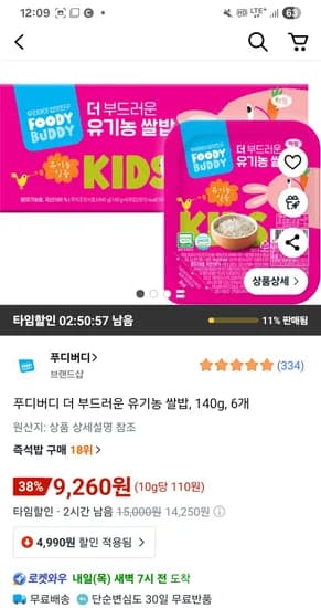 푸디버디 더 부드러운 유기농 쌀밥 140g 6개 푸디버디 더 부드러운 유기농 쌀밥 140g 6개